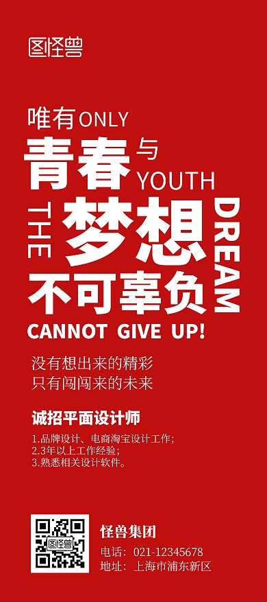 青春梦想红色简约风励志展架