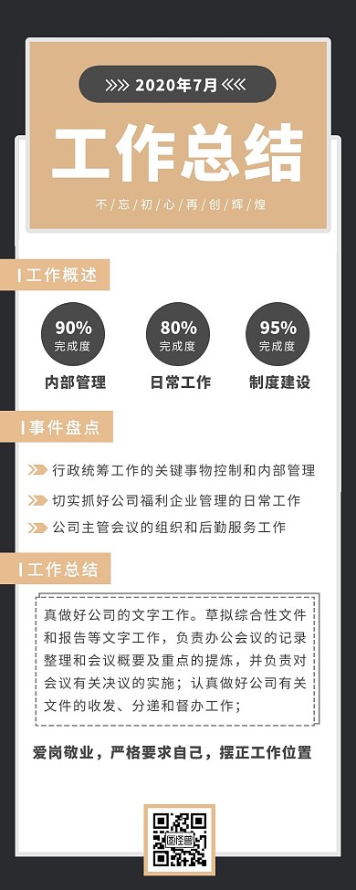 月度工作总结黑金简约大气营销海报长图