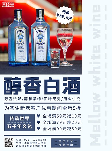 醇香白酒浅色简约风竖版海报