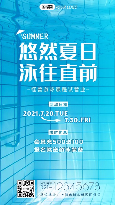 游泳课程试营业活动蓝色手机海报