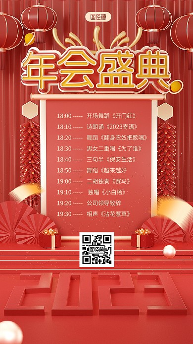 原创C4D红色喜庆年会盛典3D背景