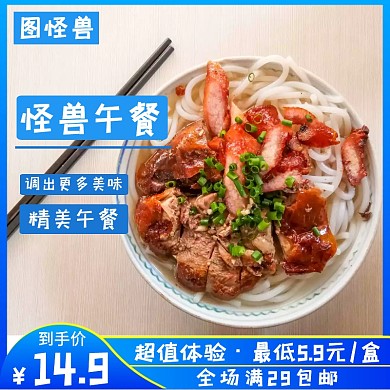 营养美味午餐淘宝主图