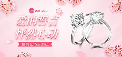 电商粉色520情人节浪漫戒指全屏海报