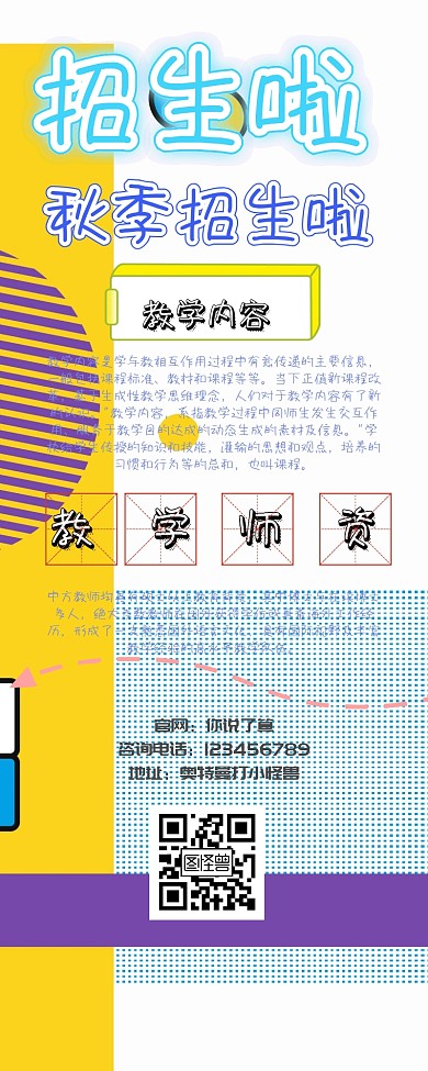 教学培训招生卡通简约宣传营销长图