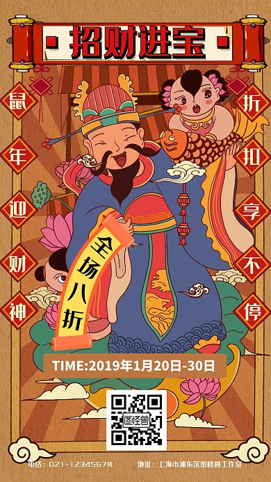卡通新春财神活动创意海报