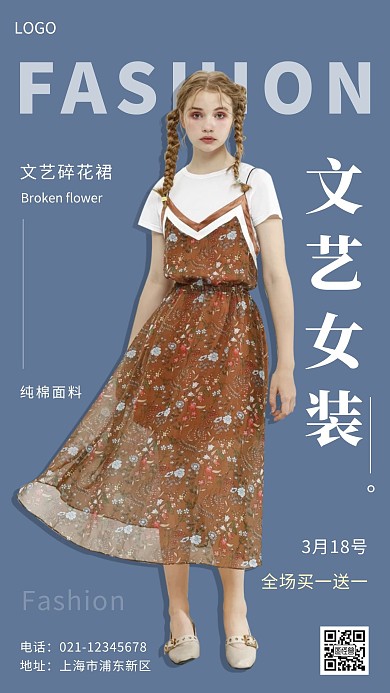 文艺风女装海报背景简约手机营销海报