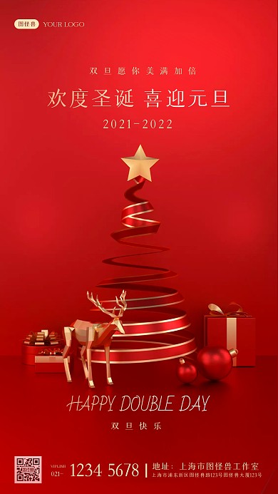C4D立体小鹿双旦圣诞节元旦祝福手机海报
