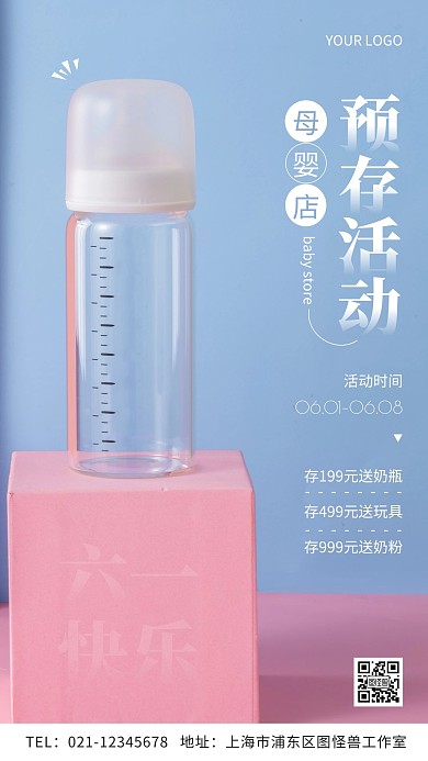 母婴店预存活动简约摄影图手机营销海报