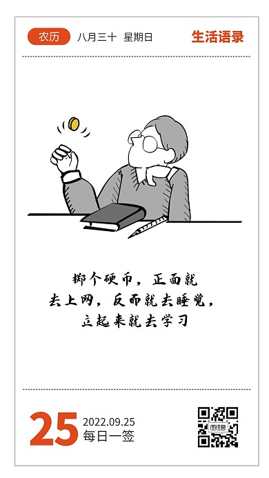 简约卡通创意早安励志正能量语录日签