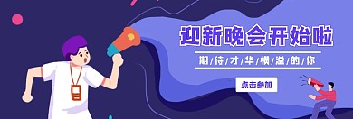 迎新晚会横屏海报背景