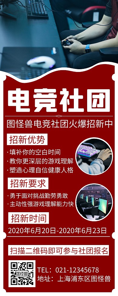 简约创意红色电竞社团招新易拉宝