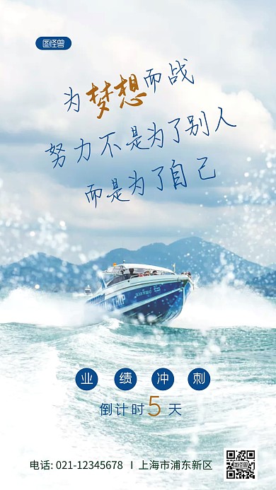 简约还是游艇业绩冲刺倒计时摄影图海报