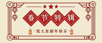 中国风2021春节特辑公众号封面首图