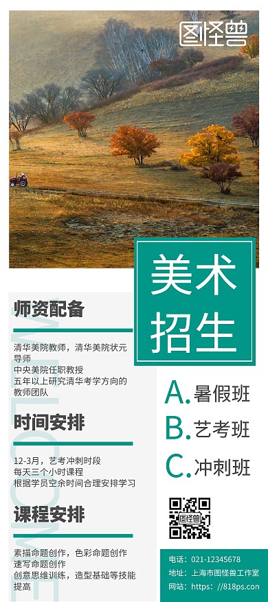 2020简约绿色美术暑假班招生宣传展架