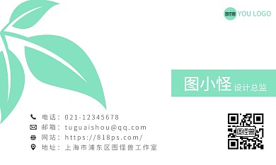 绿白简约清新商务通用个人名片