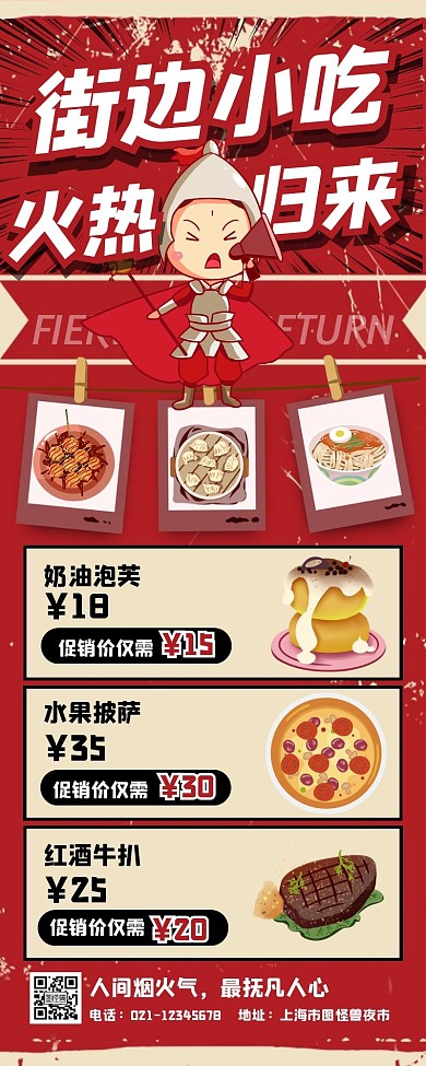 红色插画风街边小吃火热归来营销长图