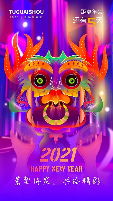 牛年科技风公司年会倒计时海报