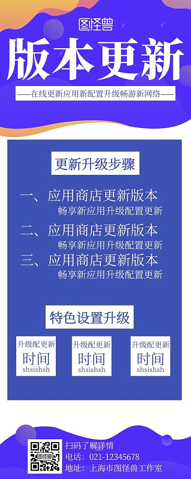 简约大气版本更新促销宣传营销长图