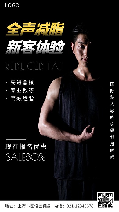 全身减脂新客体验黑色大气摄影图海报