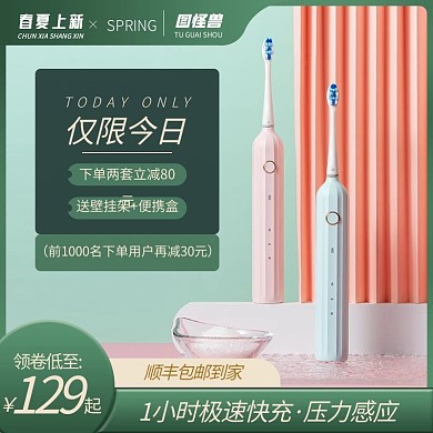 原创电商淘宝春季上新促销直通车推广主图