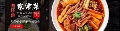 家常菜简约饿了么海报