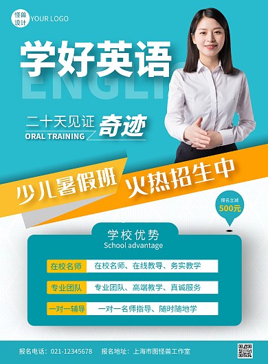 少儿英语暑假班简约蓝色宣传竖版海报