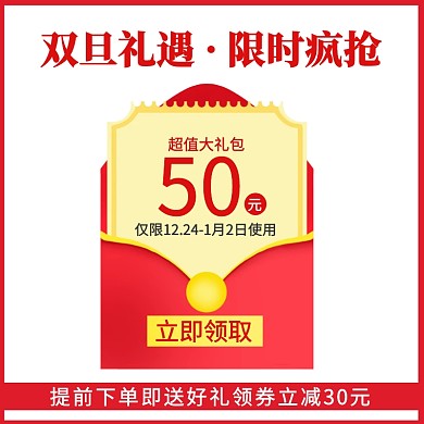 简约双旦电商淘宝折扣优惠券主图