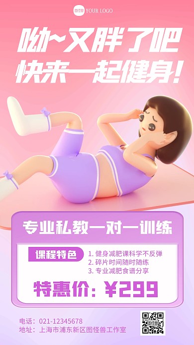 立体风格永不止步健身培训宣传3D海报