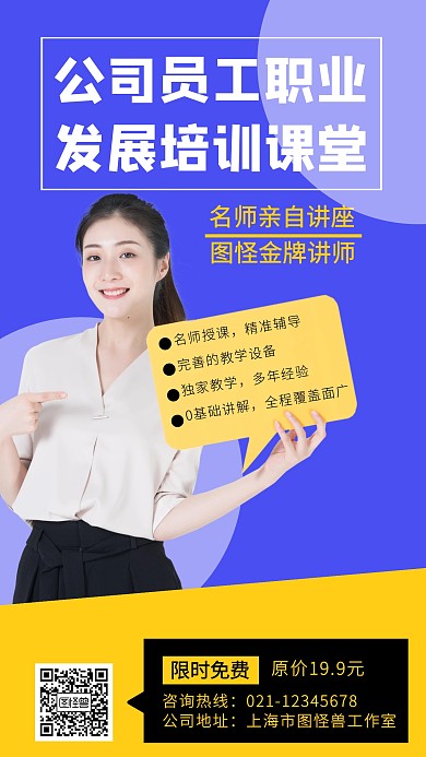 公司员工职业发展培训课堂海报