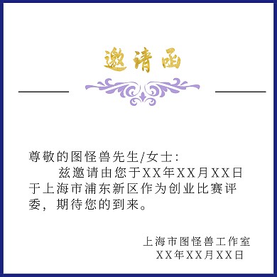 简约风商务创业比赛邀请函