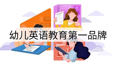 幼儿英语教育培训公众号封面模板
