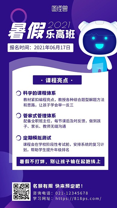 紫色简约科技风暑假招生乐高手机海报