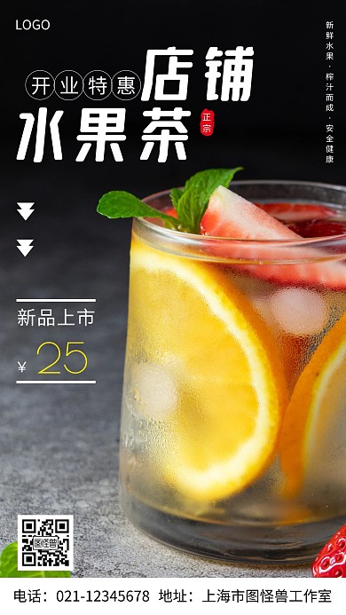 摄影图水果茶店铺开业白色简约风手机海报