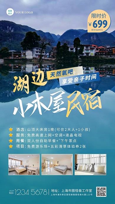 简约摄影风民宿度假旅游促销手机海报
