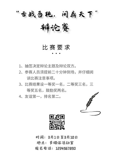 正反页中国风水墨风简约大气辩论赛宣传单