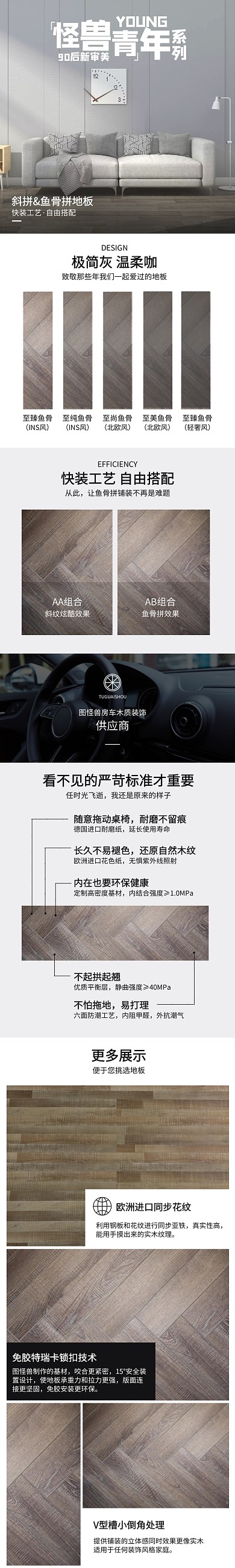 黑白简约装修材料地板详情页