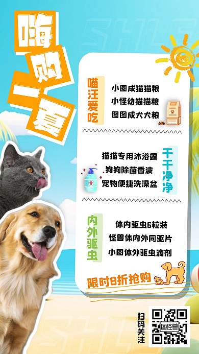 蓝色橙色活泼夏天宠物促销购物手机海报