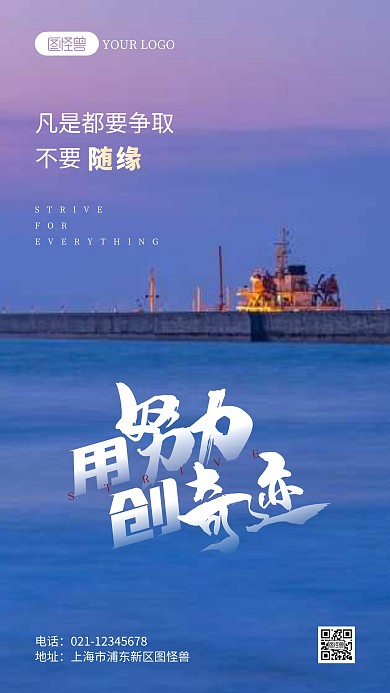 用努力创奇迹励志摄影图海报