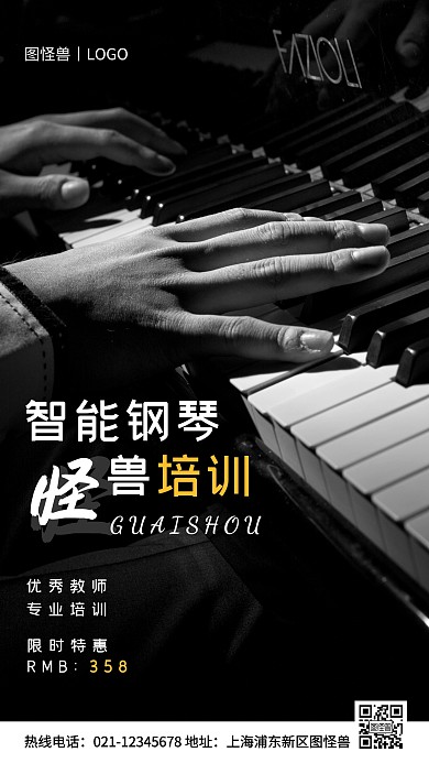 智能钢琴培训机构白色简约风手机海报
