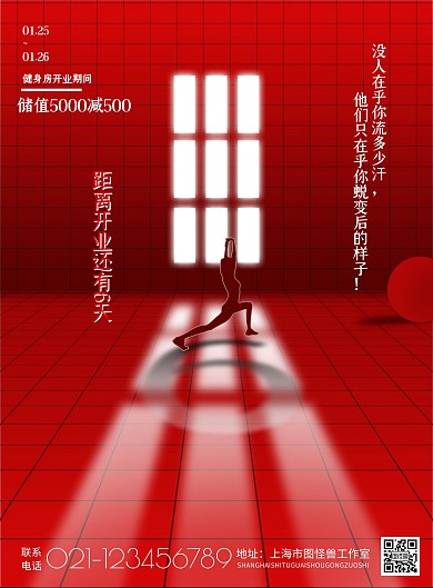 创意健身房倒计时海报6