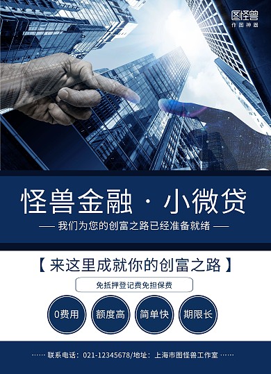 深蓝摄影图金融小微贷贷款宣传单