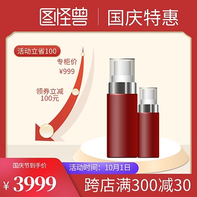国庆节特惠彩妆护肤直通车