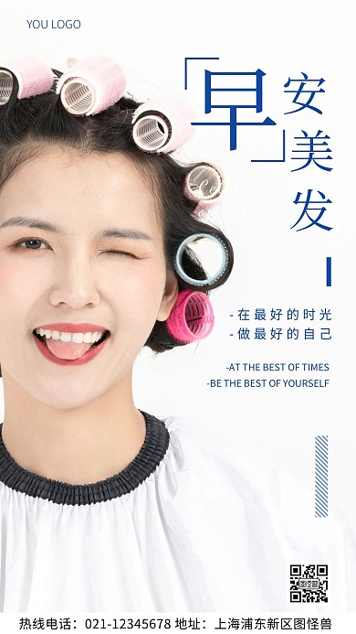 美发行业早安问候蓝色简约风摄影图海报
