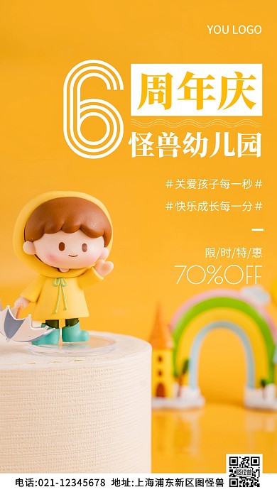 幼儿园周年庆黄色简约风摄影图海报