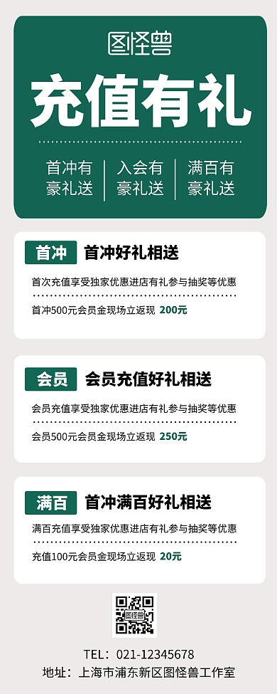 简约会员充值优惠促销宣传易拉宝