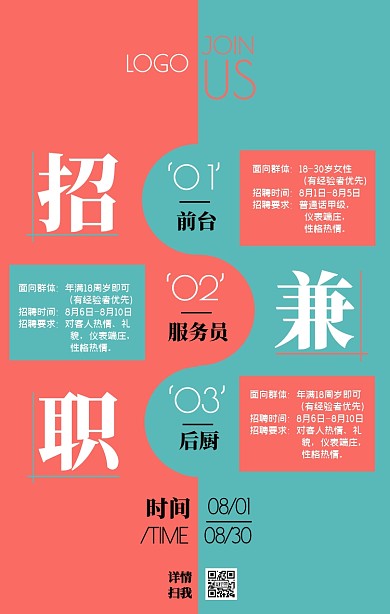 兼职招聘通用模板撞色简约手机海报