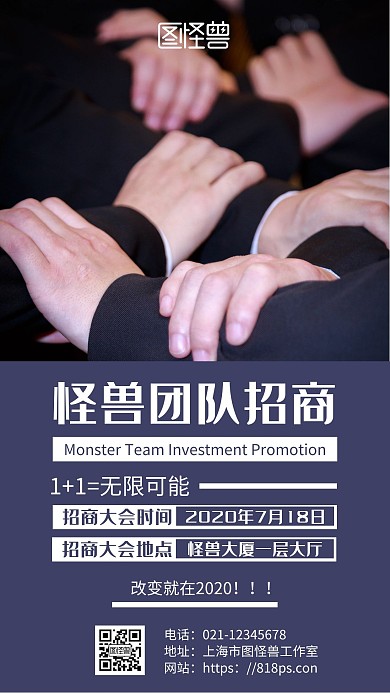紫色简约背景红包朋友圈招商海报