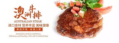 进口商品店铺宣传海报美食生鲜牛排全屏海报