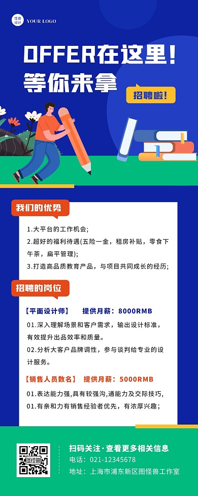 蓝色扁平大气招聘海报长图招募营销长图