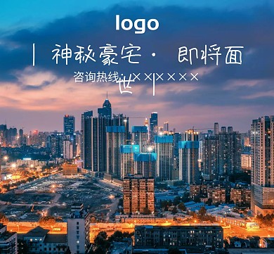 红色房地产宣传朋友圈封面配图
